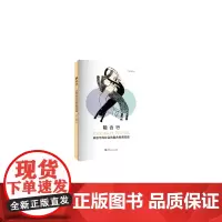 《融合行—体验不同社会的融合教育实践》
