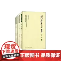 彭迪先全集(套装共5册)