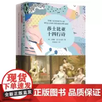 正版书籍 莎士比亚十四行诗 名家名译双语套装 中英文
