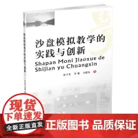 沙盘模拟教学的实践与创新