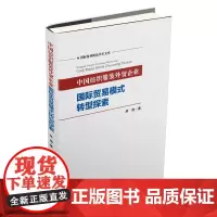 中国纺织服装外贸企业国际贸易转型探索