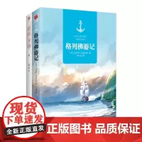 格列佛游记 世界名著原著全译本+朝花夕拾 鲁迅文集 中国现当代文学名著图书籍朝花夕拾鲁迅正版 青少年初中读高中读物