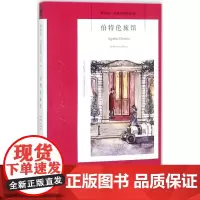 伯特伦旅馆阿加莎克里斯蒂全集无人生还作者破案推理书籍侦探悬疑推理犯罪小说书
