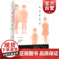 我是纱有美 角田光代著 从生命根源来探究亲子\夫妻\家庭的意义 日本文学小说 直木奖 川端康成文学奖 上海人民出版社 文