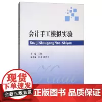 会计手工模拟实验