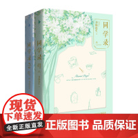 同学录套装版(全2册)