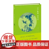 [正版]新民说 中产阶级看月亮 萧耳 社会小说 李洱、梁鸿、艾伟、路内、鲁敏、贾梦玮 倾情 广西师范大学出版社店
