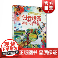 创意绘画训练营 材料混搭的艺术实验 艺术创意手绘练习作品案例 美术艺术入门自学教程书 海报设计原创作品 上海人民美术出版