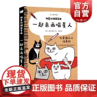 一起来画喵星人 小小艺术家 创意涂鸦简笔画 为爱狗之人准备的50个涂鸦主题和创意练习 上海人民美术出版社