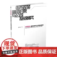 货币政策、融资约束与公司投资研究