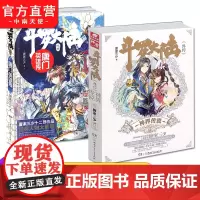 [自营]正版 斗罗大陆外传 唐门英雄传+神界传说 十四部作品主角豪华阵容大集结 唐家三少创作十四周年特别企划