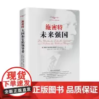 [海南出版社]正版 施密特:未来强国 Helmut Schmidt著 世界政治经济趋势发展研究读物 国际关系学