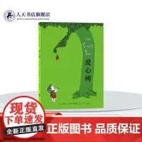 正版 爱心树绘本书籍希尔弗斯坦 儿童图画书 3-4-5-6岁 低幼读物 幼儿园小学生课外书经典非注音版文学寓言故事图书绘