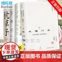 正版 事物的味道我尝得太早了石川啄木诗歌集+浮世澡堂+古事记+枕草子全套共4册周作人日本文学译作经典现当代文学散文随