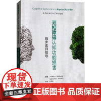 双相障碍认知功能损害:临床医师指导