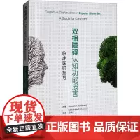双相障碍认知功能损害:临床医师指导