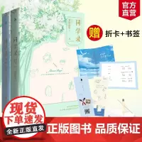 []同学录套装1+2全2册 书海沧生著 继百万书十年一品温如言 昭奚旧草后霸道总裁甜宠青春校园书小说