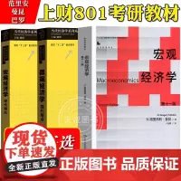 上海财经大学考研801经济学教材 曼昆宏观经济学第11版+范里安微观观经济学现代观点九版+巴罗宏观经济学现代观点经济学考