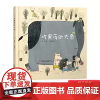 吃黑夜的大象绘本版白冰著沈苑苑绘精装图画书儿童读物适合3岁以上中少社正版童书