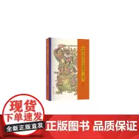 《中国传统节日文化研究·春节》
