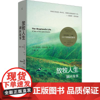 放牧人生 (英)詹姆斯·里班克斯(James Rebanks) 著;尹楠 译 著 外国随笔/散文集文学 正版图书籍 广西