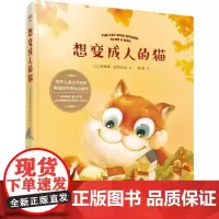 想变成人的猫 (美)劳埃德·亚历山大(Lloyd Alexander) 著;胡彬 译 著 儿童文学少儿 正版图书籍 天津