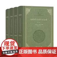 布哈里圣训实录全集(全4卷)(阿拉伯伊斯兰经典著作译丛)商务印书馆