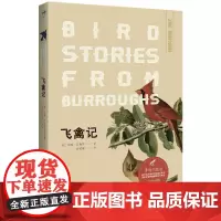飞禽记 博物图鉴版 9787568040044 蓝知了