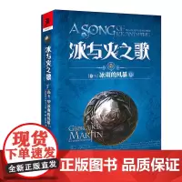 冰与火之歌 7 卷3 冰雨的风暴 上 乔治马丁权力的游戏影视原著 经典收藏图书书文7卷3,冰雨的风暴.上