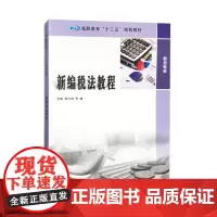 高职高专"十三五"规划教材 新编税法教程 唐月成 李猜 主编 南京大学出版社 南京大学出版社店