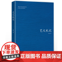 [优惠]新书 艺文札记 石英著 中国当代文学散文集 中国工人出版社