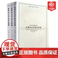 西方学术经典文库—法律社会学基本原理 九州出版