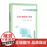 高职高专计算机系列规划教材 SOHO网组建与管理 陆英 龙朝中 沈国祥 主编 南京大学出版社 南京大学出版社店