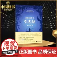 网络英雄传2引力场 郭羽,刘波 著 文学其它文学 正版图书籍 凤凰出版社