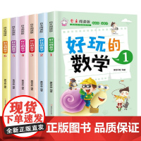 全套6册好玩的数学儿童书籍故事书8-10-12岁三四五六年级课外书必读小学生课外阅读书籍中低年级趣味数学书正版数学王国历