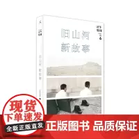 理想国 | 正午6旧山河,新故事 正午故事全新改版,首推旅行文学特刊,打破文体的边界