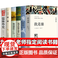 九年级全套简爱儒林外史围城我是猫格列佛游记契诃夫短篇小说选集正版书原版初中生课外阅读书籍必读名著钱钟书夏目漱石契科夫