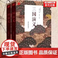 [优惠] 三国演义(上下册)罗贯中著 中国历史文学小说 四大名著故事书