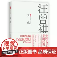 [优惠]新书 受戒 汪曾祺著 中国当代文学小说