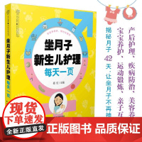 坐月子新生儿护理每天一页 月子餐30天食谱孕妇书籍大全孕期书籍大全孕妇书籍孕妇食谱育婴书籍月子餐食谱