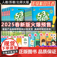 2025新版53天天练一二三四五六年级上册下册语文数学英语全套同步训练人教版苏教123456小学一课一练试卷测试卷五三练