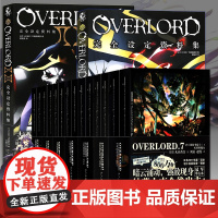 [全套16册]Overlord不死者之/王小说1-7卷+设定资料集2册 简体中文版 骨傲天骨王实体书日本动漫轻小非漫画书