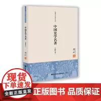 [九州出版社]中国史学名著(新校本) 钱穆的书 钱宾四 史学理论历史学术文学 春秋 左传 史记 汉书 史通 通典 史学