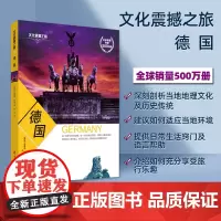 德国深度游指南文化震撼之旅经典彩色图文版德国文化传统 环境 日常生活 旅游文化读本9787563731039旅游教育出版