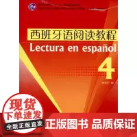 西班牙语阅读教程(4) 孙新堂 编者 其它语系文教 正版图书籍 上海外语教育出版社