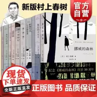 村上春树经典作品新版2018版 挪威的森林林少华译海边的卡夫卡且听风吟舞舞舞寻羊冒险记日本文学小说长篇小说上海译文出版社