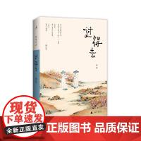 理想国 | 过得去 (增订版) 杨葵著 冰心、阿城、王安忆、贾平凹的出版往事,八九十年代知识分子们的文采风流!