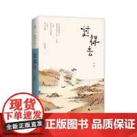理想国 | 过得去 (增订版) 杨葵著 冰心、阿城、王安忆、贾平凹的出版往事,八九十年代知识分子们的文采风流!