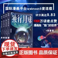 [正版]独行月球漫画全套4册 沈腾马丽主演电影原著 科幻漫画家赵石金龙奖获奖作家既爆笑又被誉为亚洲爆笑漫画书籍