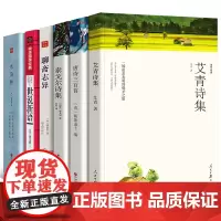 九年级上册必读名著6册 水浒传艾青诗选泰戈尔诗选世说新语聊斋志异唐诗三百首初中生书正版完整版诗集中学生初三课外阅读书